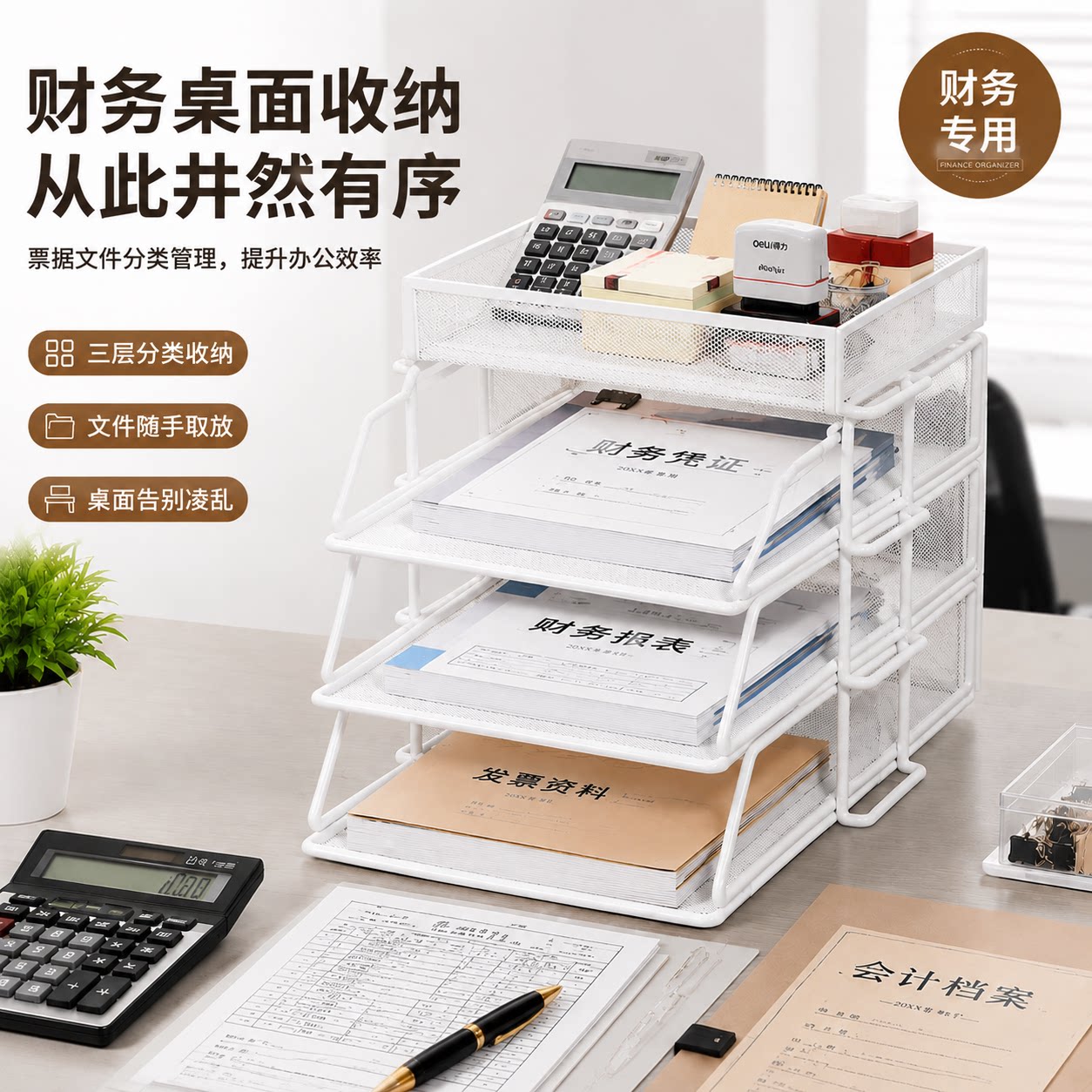 财务文件架工位桌面文件收纳架金属文件筐文件收纳盒铁质文件夹书架文件办公文具用品分类收纳架工位资料架
