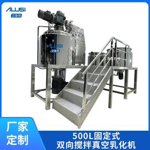 面霜洗面奶高速剪切乳化锅 500L双向搅拌真空乳化机双电机固定式