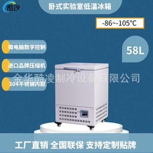 超低温冰箱小型实验室用家用小型冰箱零下86℃疫苗恒温冰 58L卧式