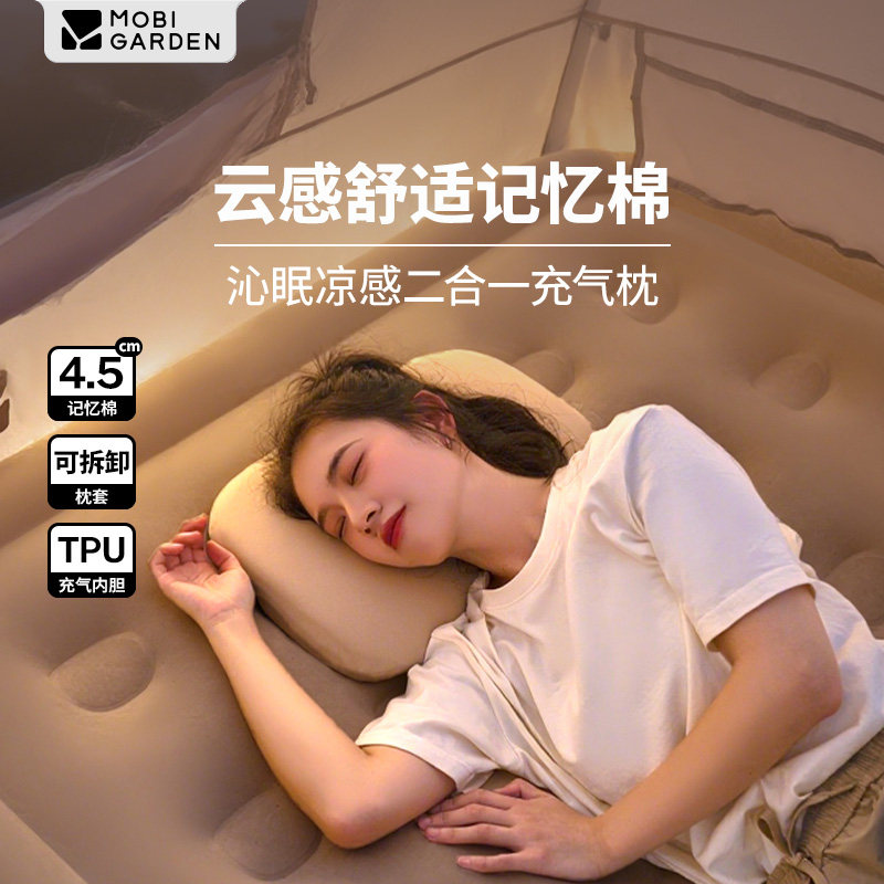 牧高笛记忆棉充气枕头4.5cm云感舒适凉感二合一可拆卸清洗0压回弹