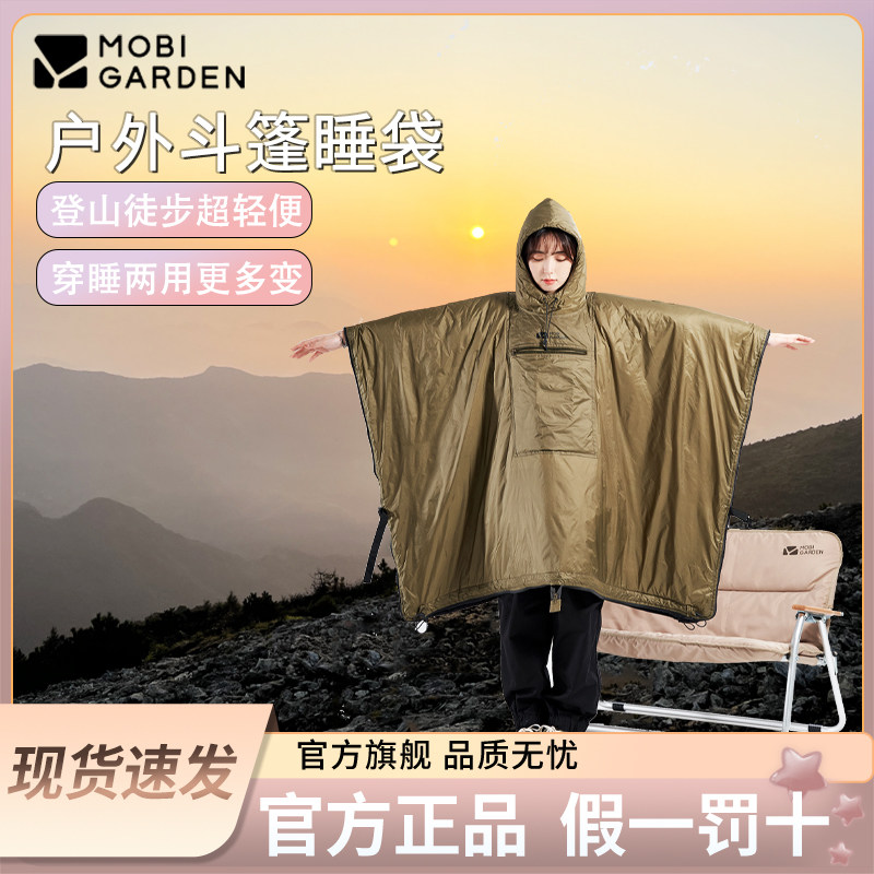 牧高笛户外露营可穿戴斗篷睡袋成人徒步登山过夜保暖被子轻便防水,户外/登山/野营/旅行用品,睡袋,淘宝优惠券,粉丝福利购,淘宝优惠卷