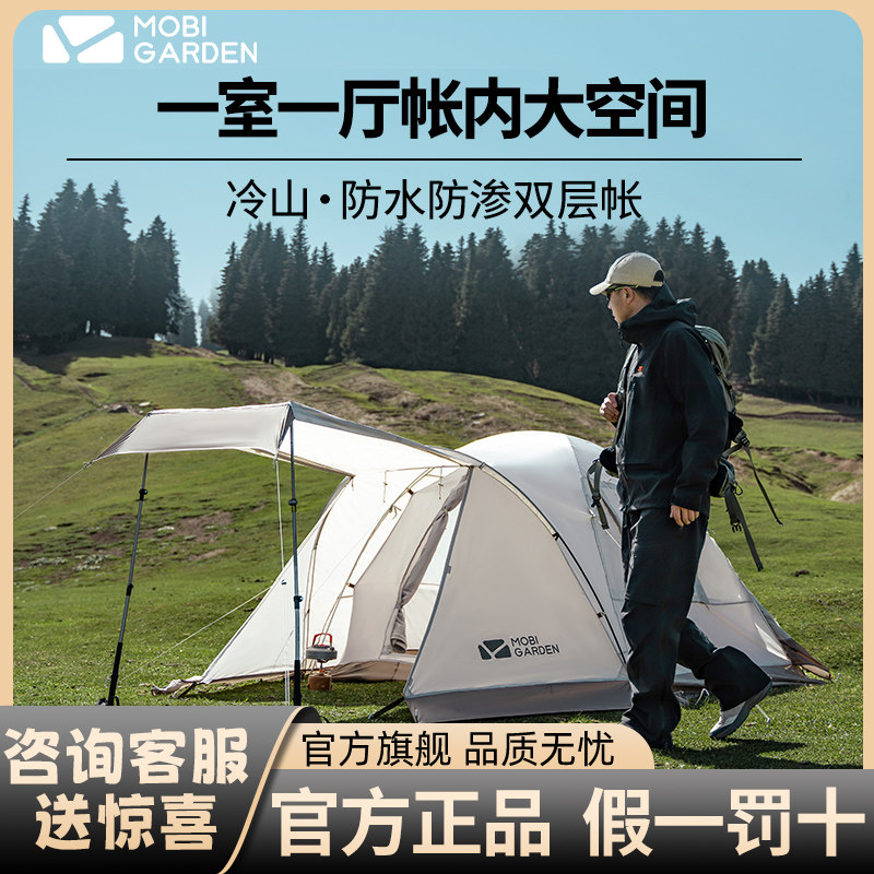 牧高笛防雨抗风户外野营专业帐篷登山防水冷山四季帐专业型双层帐