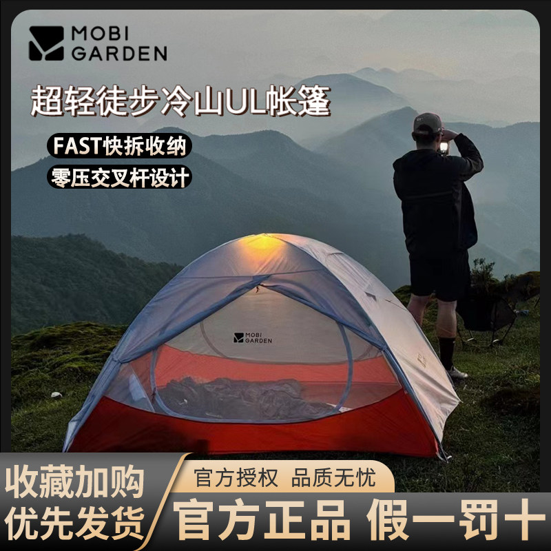 牧高笛徒步登山露营过夜便携轻量化帐篷透气防暴雨冷山UL单人双人