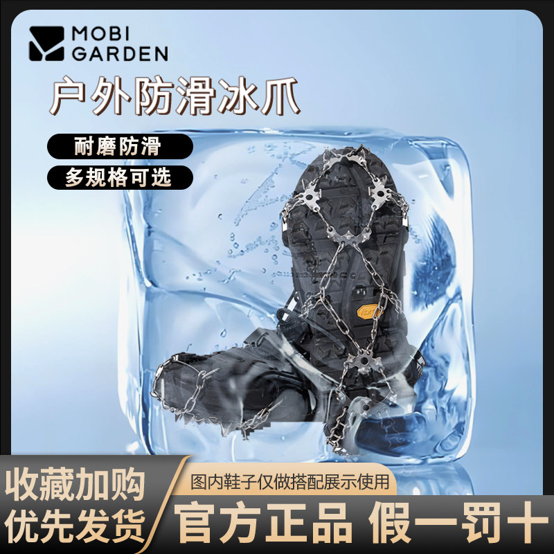 牧高笛冬季户外登山徒步冰爪雪山防滑脚套19齿简易防滑鞋套钉鞋套