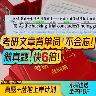 写作模板定制 二 一 卤蛋替你查单词2025考研英语真题背单词英语