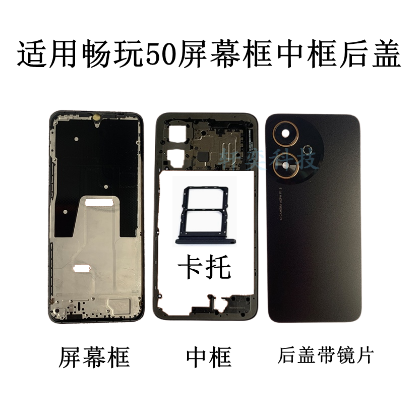 适用畅玩50后盖JDY-AN00后壳原装电池盖拆机原装前壳中框屏框外壳,3C数码配件,手机零部件,淘宝优惠券,粉丝福利购,淘宝优惠卷