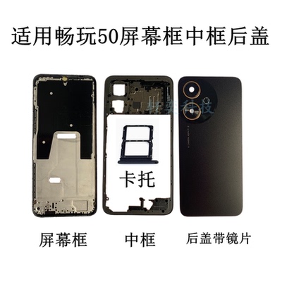 适用畅玩50后盖JDY-AN00后壳原装电池盖拆机原装前壳中框屏框外壳
