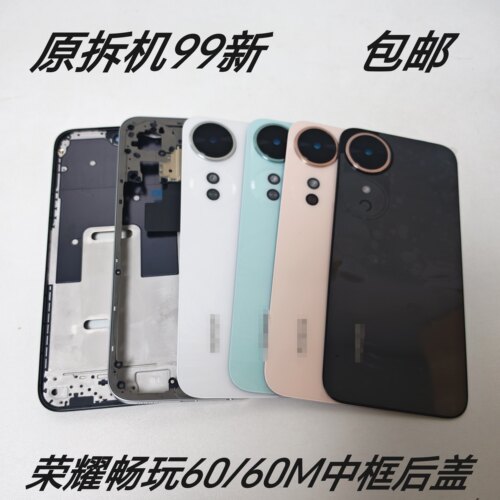 适用畅玩60后盖60M后壳NIC-AN00原装中框屏框边框拆机电池盖镜框
