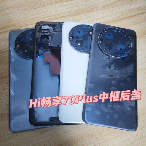 适用hi畅享70plus后盖后壳背电池盖原装JEY-AN00手机中壳边框拆机