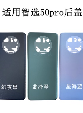 适用N-ZONE智选50pro后盖电池盖后壳原装SP210拆机中框边中壳前