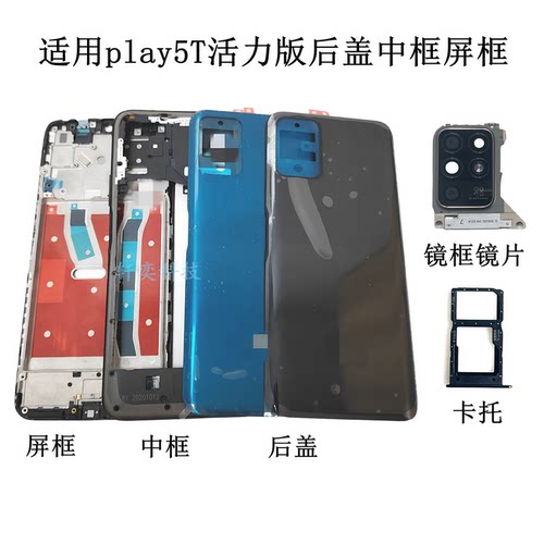 适用play5T活力版后盖NZA-AL00后壳电池盖原装拆机前壳中框屏幕框