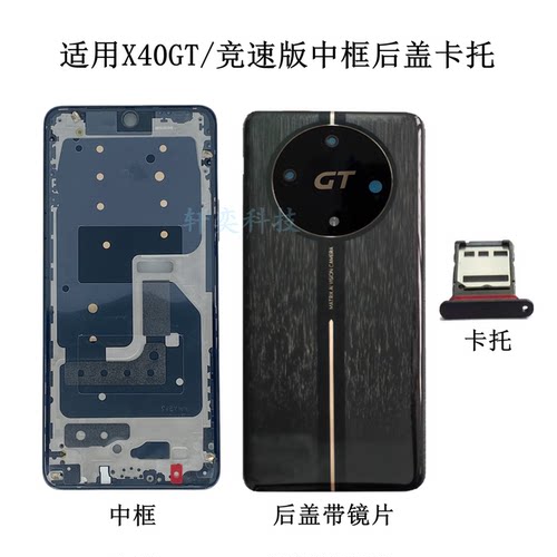 适用荣耀X40GT后盖竞速版后壳原装拆机中框屏幕框边框镜头盖卡托