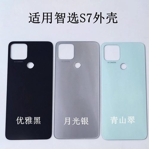 适用N-ZONE智选S7后盖手机后壳背电池盖SP100原装拆机前壳中框