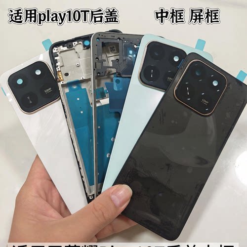 适用play10T后盖LOG-AN10手机后壳电池盖原装拆机中框中壳屏幕框