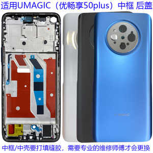 适用优畅享50plus后盖后壳U-MAGIC原装电池盖VP005中框边中壳