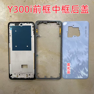 适用Y300i屏框中框后盖 Y300前壳边框中壳 Y300i后壳外壳按键框