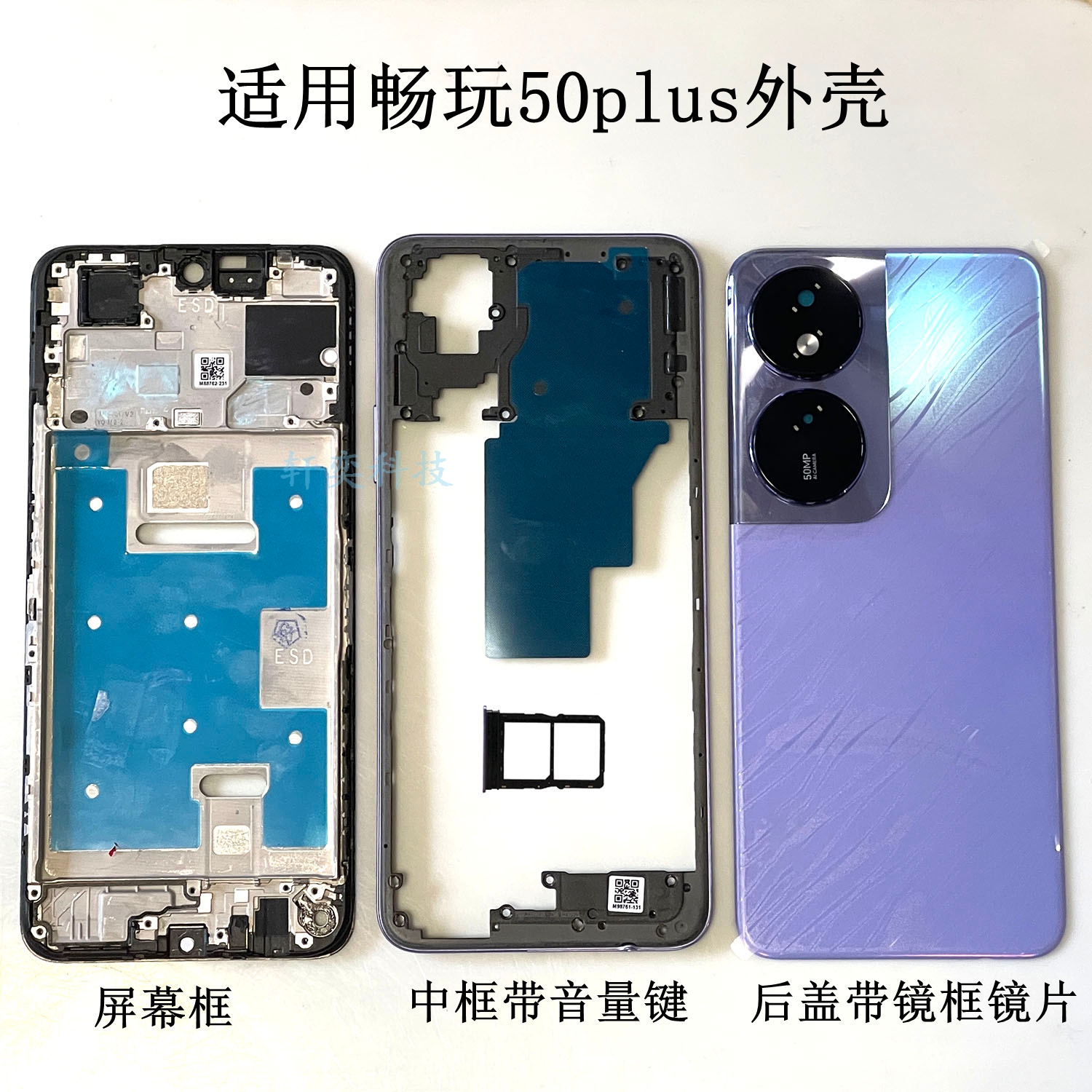 适用畅玩50Plus后盖CLK-AN00后壳原装拆机中框屏幕框电池盖中壳