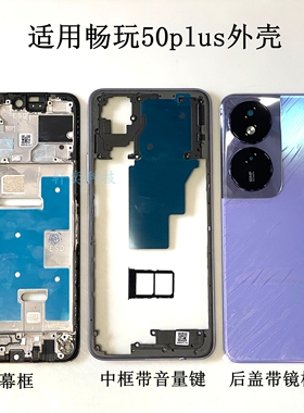 适用畅玩50Plus后盖CLK-AN00后壳原装拆机中框屏幕框电池盖中壳