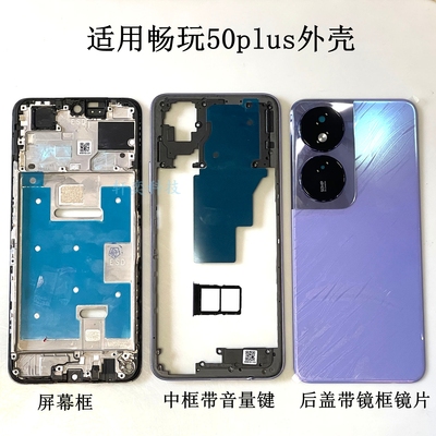 适用畅玩50Plus后盖CLK-AN00后壳原装拆机中框屏幕框电池盖中壳