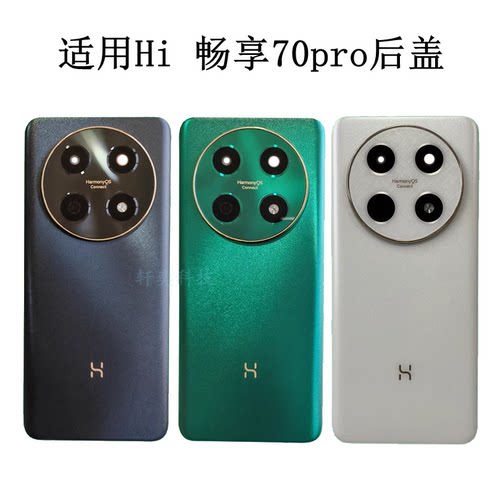 适用Hi畅享70Pro后盖CTR-AL20后壳原装电池前壳中框中框屏幕边框