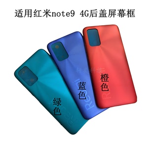 适用redmi note9后盖4G替换原装红米NOTE9电池盖后壳原厂拆机中框