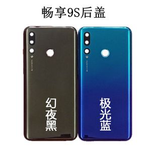 AL00A后殼原裝 適用暢享9S后蓋POT 手機(jī)外殼電池蓋拆機(jī)中框屏幕框