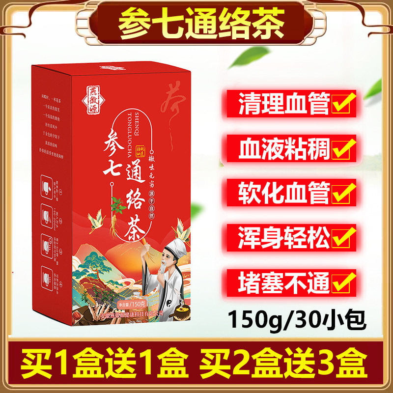 云南三七通络茶清理血管垃圾清道夫银葛通脉茶包疏通血液粘稠调理