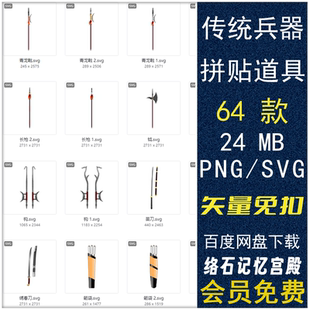 传统冷兵器武器刀枪剑戟战斗an/cta素材沙雕动画免扣道具方天画戟