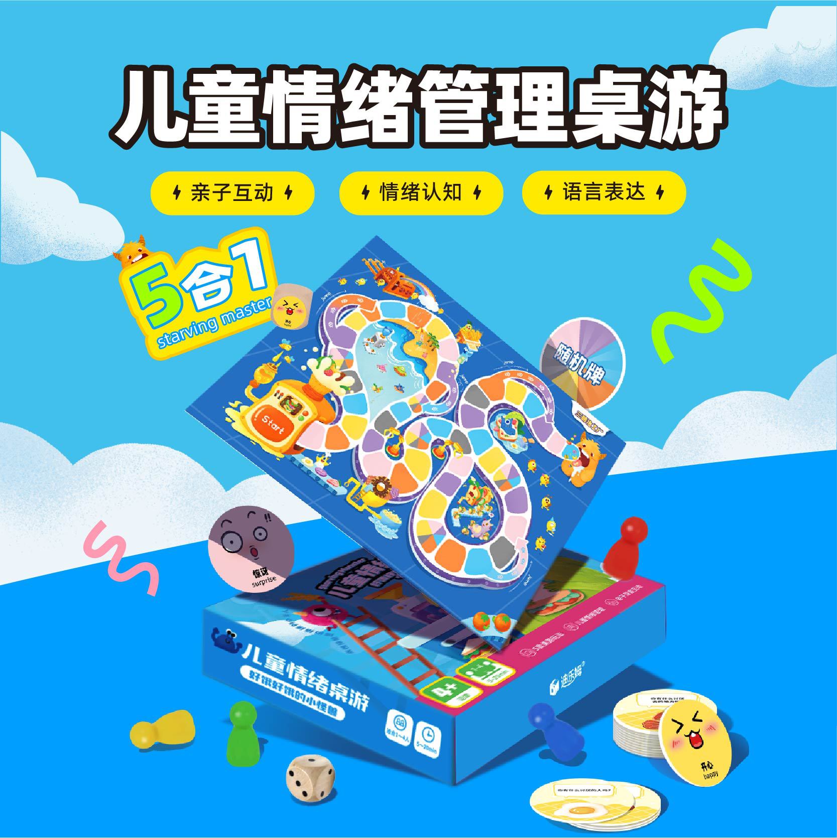 儿童情绪桌游认知管理亲子游戏玩具关注心理健康成长情商益智情感