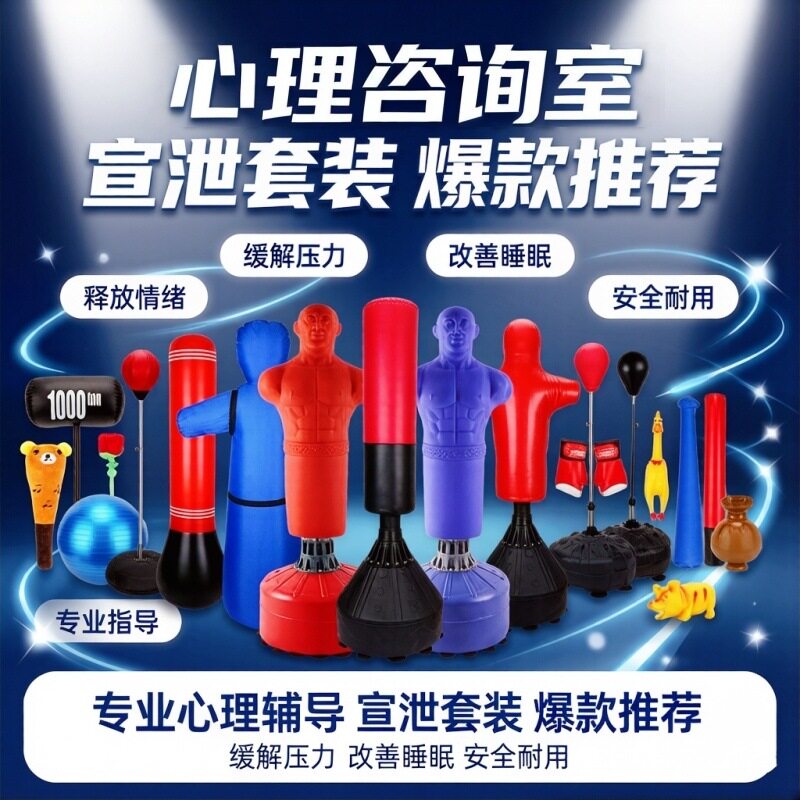 心理宣泄室全套设备学校心理咨询室宣泄器材宣泄人宣泄墙宣泄地板