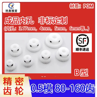 pom0.5模80齿至160齿塑料聚甲醛精密赛钢小模数圆柱齿轮定制定做,五金/工具,齿轮,淘宝优惠券,粉丝福利购,淘宝优惠卷