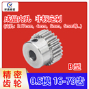 铝合金0.5模16齿至79齿精密小模数齿轮定制圆柱直齿轮配件大全