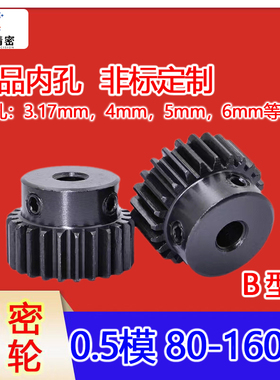 0.5模碳钢80-160齿直齿轮GEAB/GEAKB/VNF替换仿米思怡合达定制