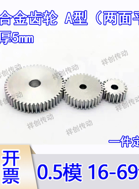 铝合金0.5模16T-69齿小模数平面齿轮圆柱定做传动电机马达玩具