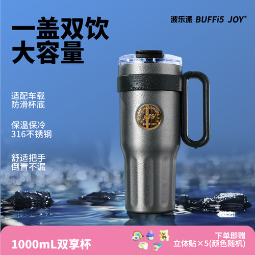 大容量吸管杯波乐派316冰霸杯