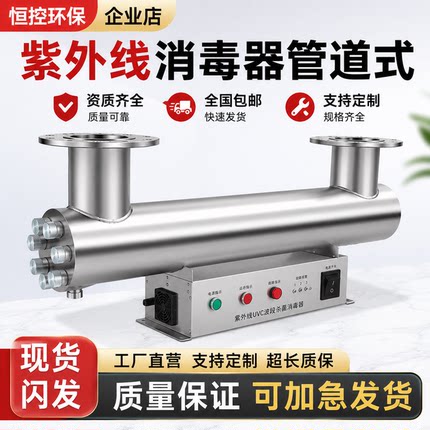 紫外线消毒器管道式过流式污水净水明渠中压养殖除藻杀菌UV水处理