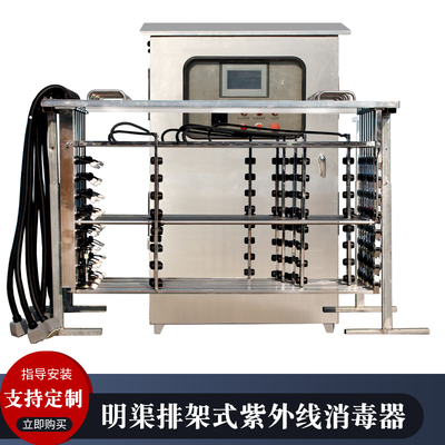 恒控明渠紫外线消毒器
