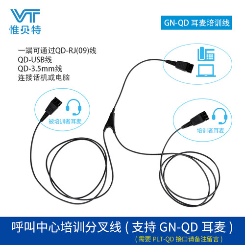 耳麦培训线QD接口Y三叉线