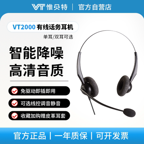 VT2000话务员头戴式客服专用耳机