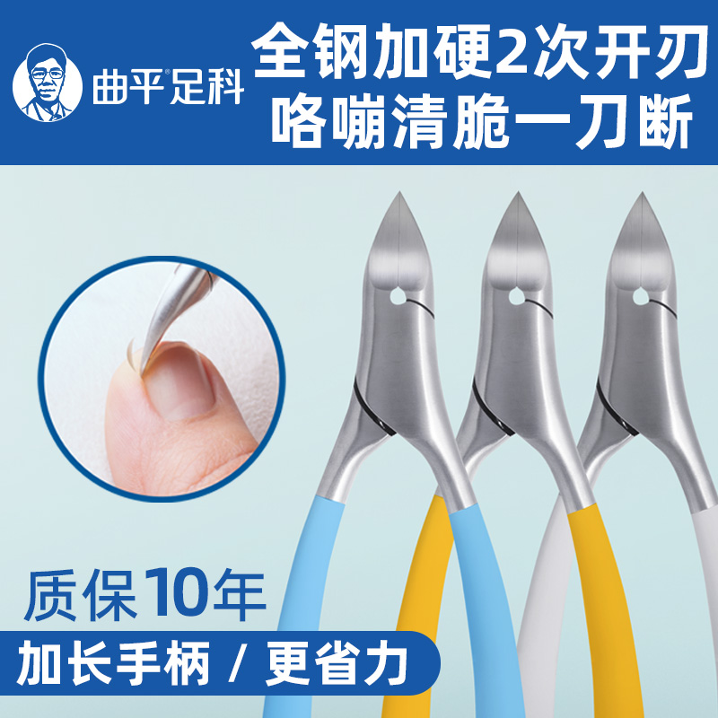 曲平医生甲沟专用指甲刀套装修脚鹰嘴钳剪刀灰指甲家用尖嘴工具炎