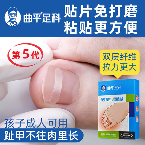 【曲平医生】新一代趾甲扎肉神器