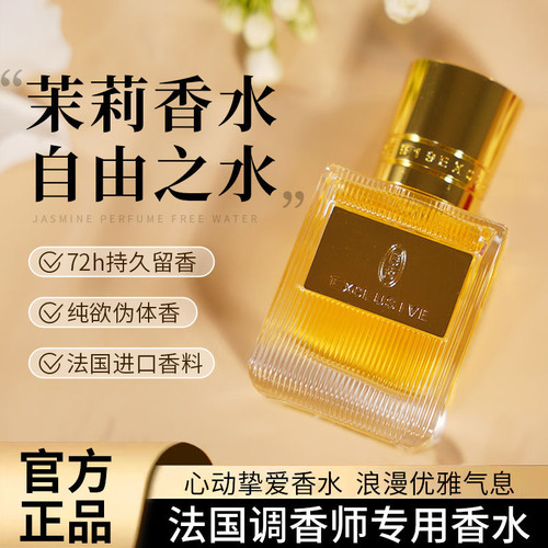OTHER黑丝1号浪漫调香师香水茉莉花香清新持久清香留香经典妩媚