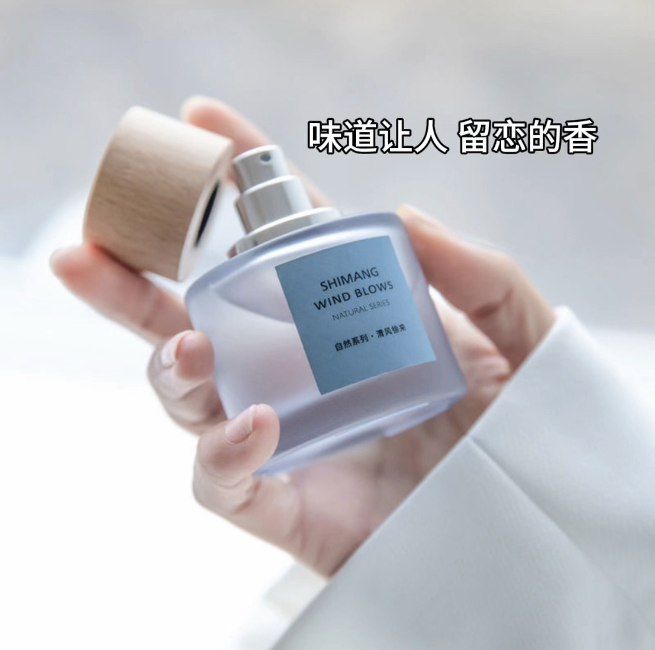 诗芒白茶清欢香水男女士持久淡香留香清香自然木质正品小众品牌