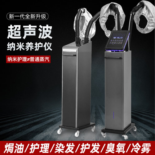 新款头发熏蒸仪头皮护理蒸汽仪养发馆头疗机理发店头发护理喷雾机