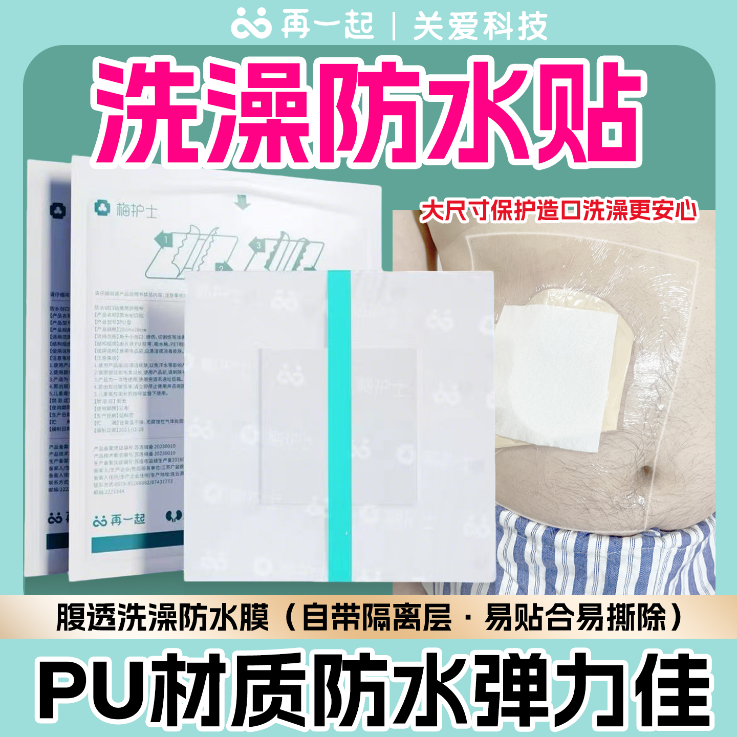 医用腹透防水洗澡贴腹膜透析专用伤口防水贴游泳洗澡泡澡造口防水