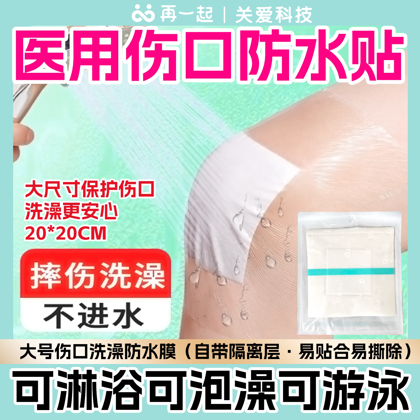 防水贴医专用洗澡无菌敷贴大号