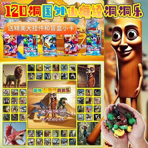120抽国外山海经洞洞乐惊喜