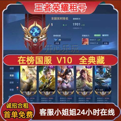 【下单秒上号】王者荣耀号租玩在榜国服V10全典藏借韩信李白貂蝉