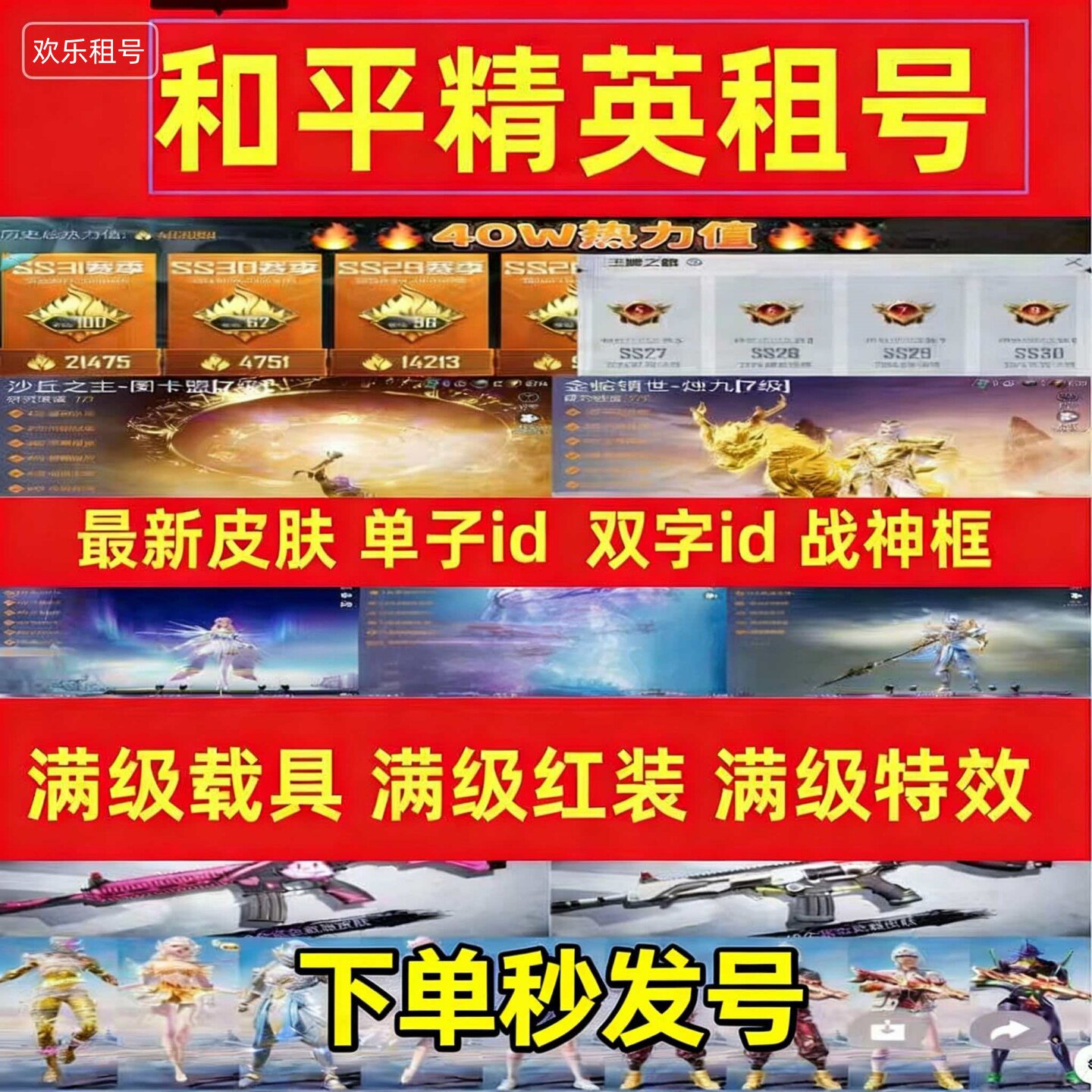 和平精英租号玩吃鸡手游借号满载具满特效满红装安卓q果v区战神框
