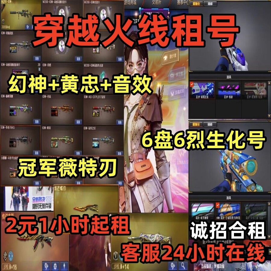 穿越火线端游租号cf手游出租CFM枪战王者幻神生化爆破6盘6烈排位